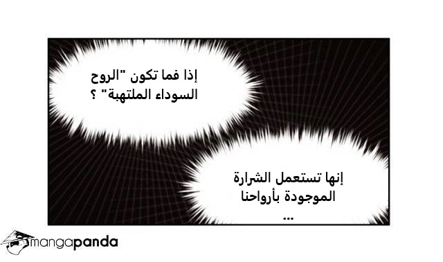 The Gamer 3: Chapter 68 - Page 33