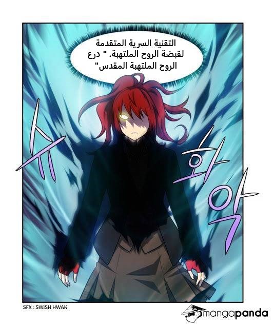 The Gamer 3: Chapter 68 - Page 35