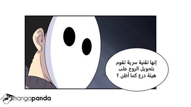 The Gamer 3: Chapter 68 - Page 36