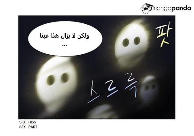 The Gamer 3: Chapter 68 - Page 37