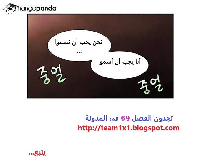 The Gamer 3: Chapter 68 - Page 41