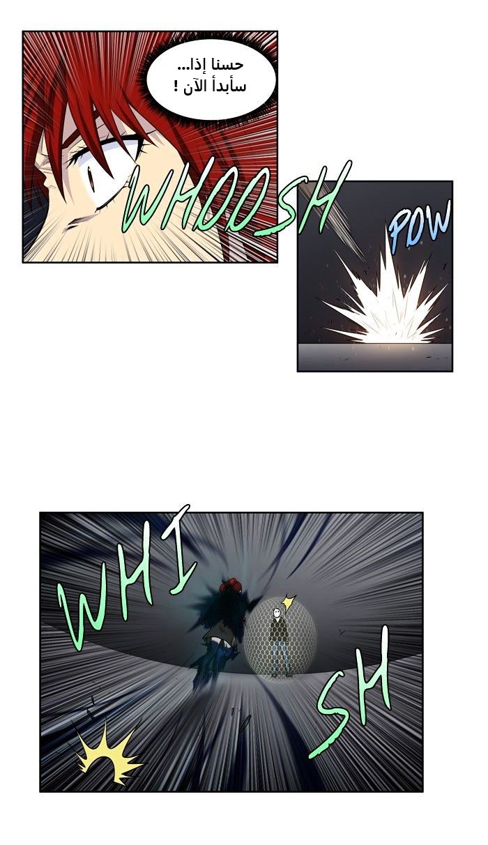 The Gamer 3: Chapter 69 - Page 4