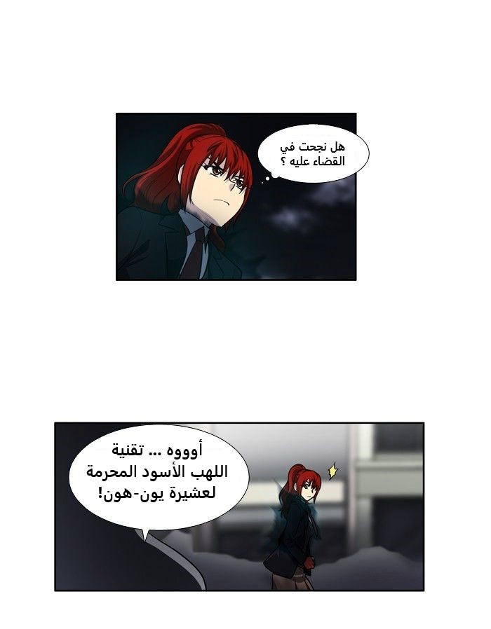 The Gamer 3: Chapter 69 - Page 8