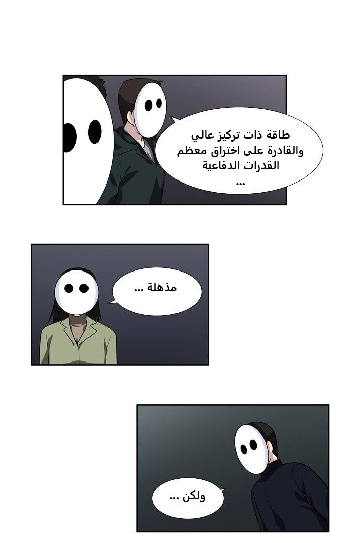 The Gamer 3: Chapter 69 - Page 9