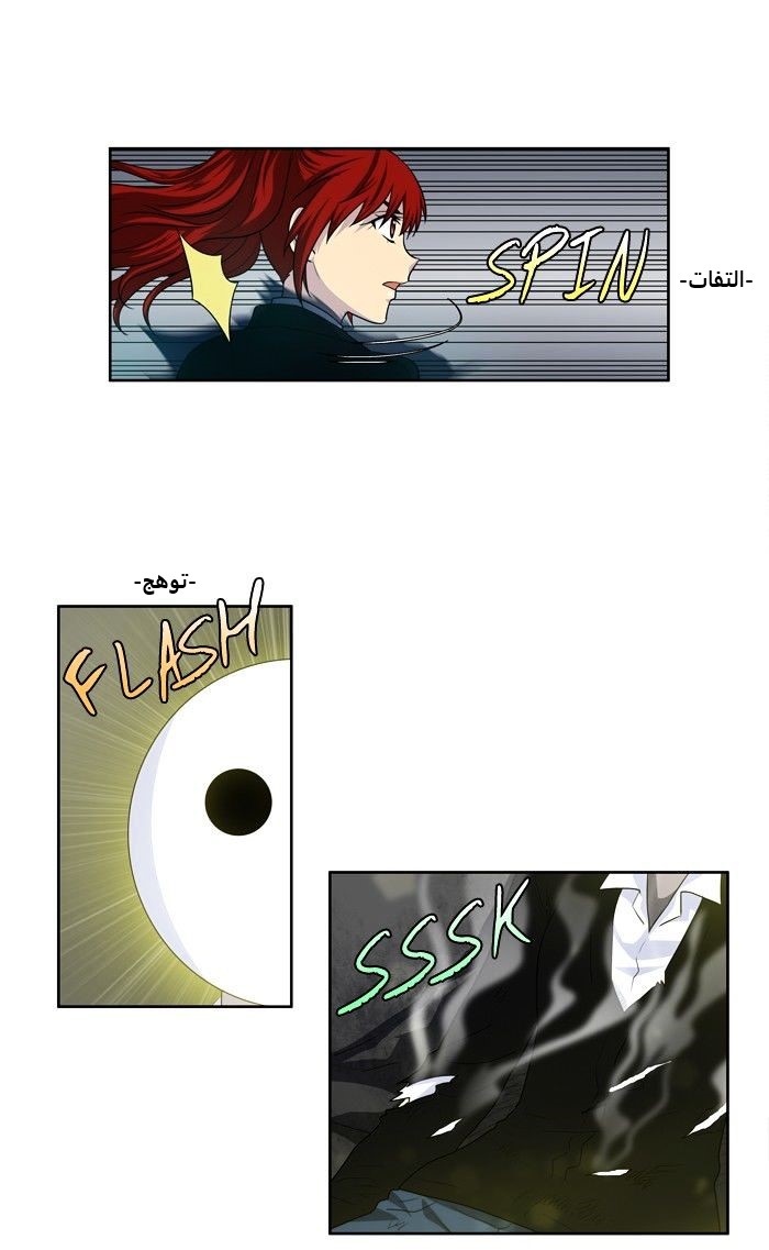 The Gamer 3: Chapter 69 - Page 11