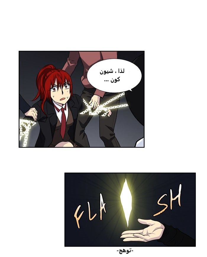 The Gamer 3: Chapter 69 - Page 25