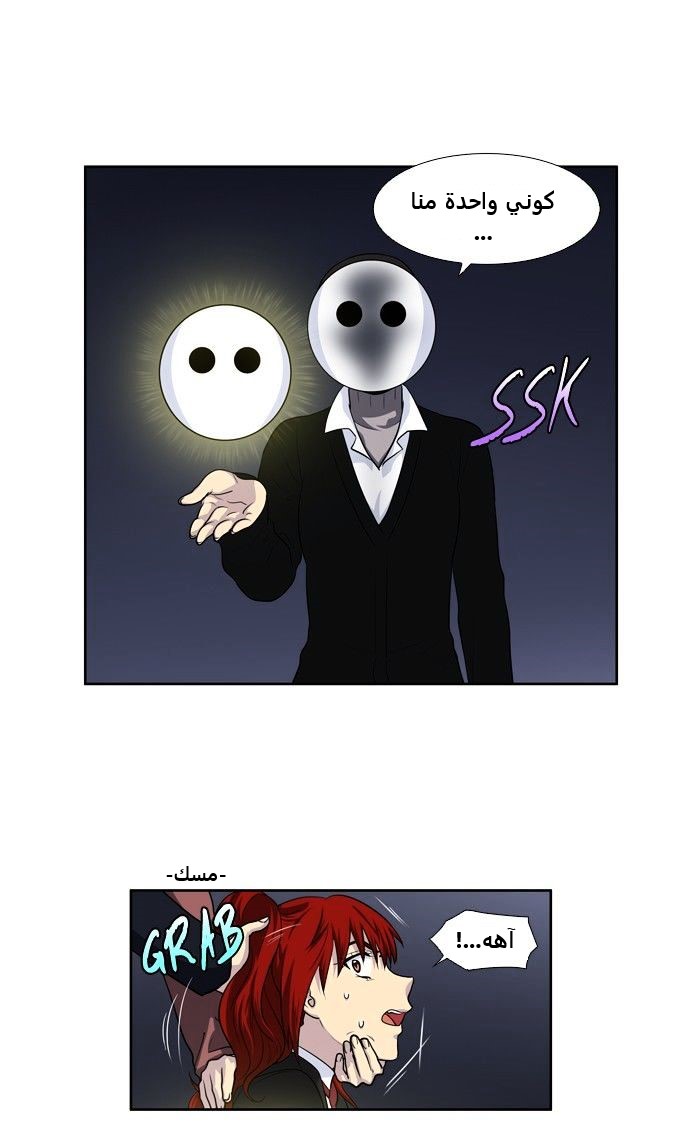 The Gamer 3: Chapter 69 - Page 26