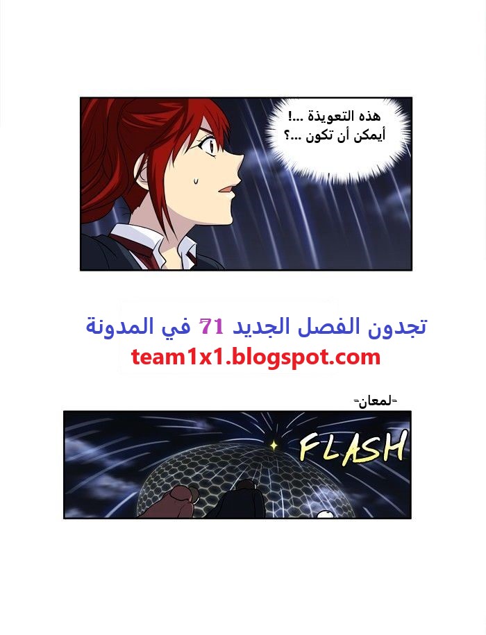 The Gamer 3: Chapter 70 - Page 2