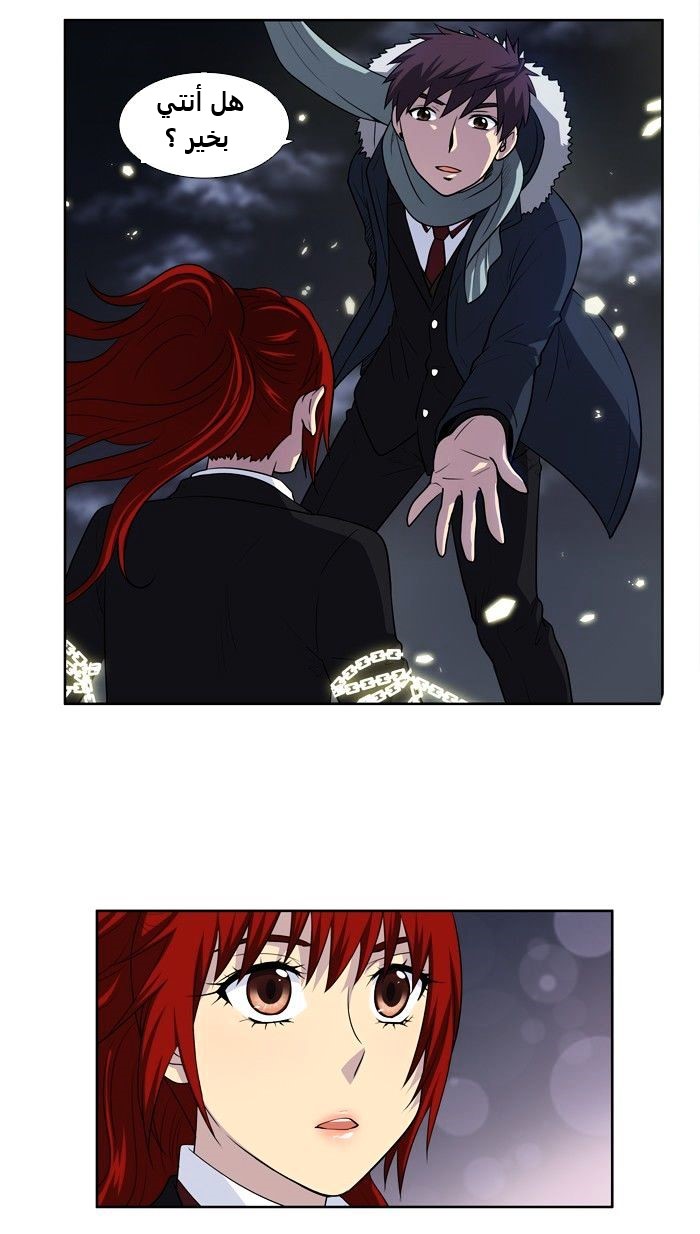 The Gamer 3: Chapter 70 - Page 7