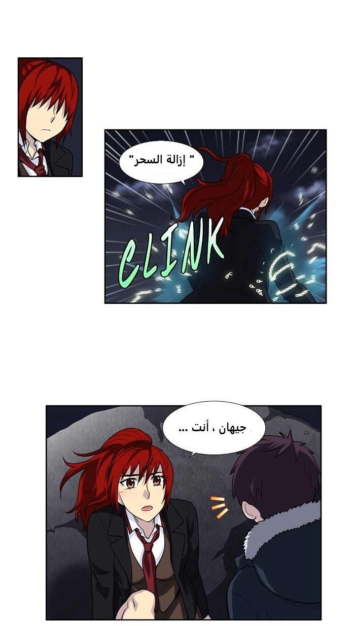 The Gamer 3: Chapter 70 - Page 8