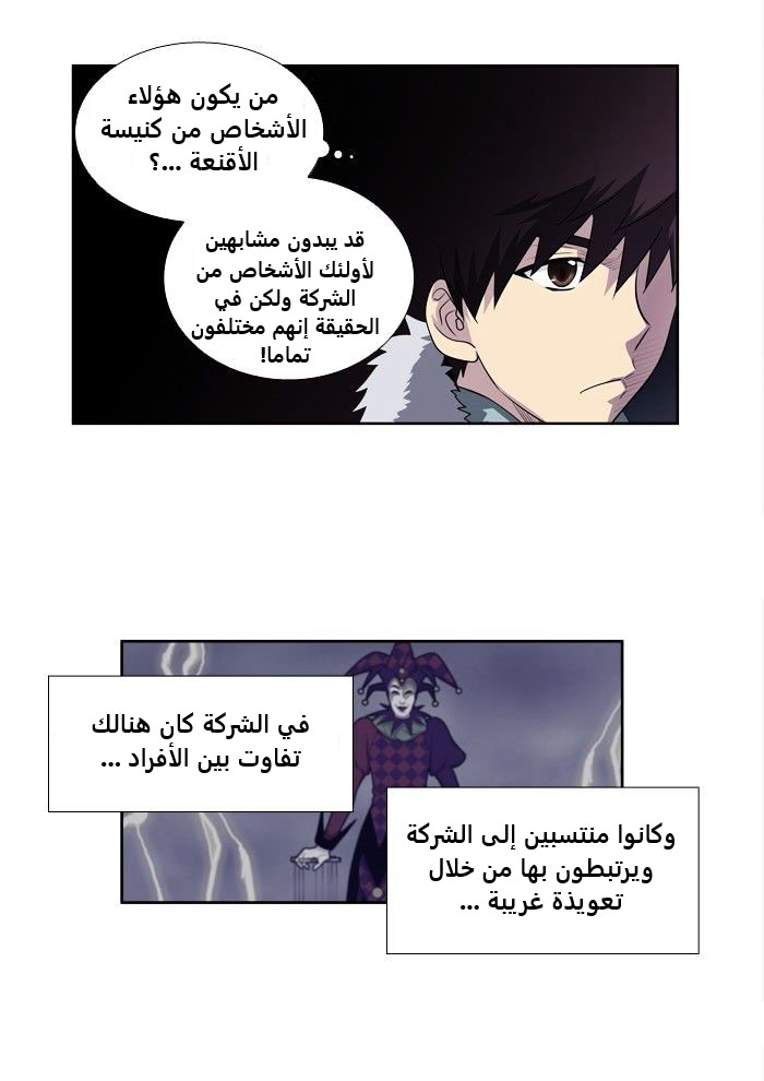 The Gamer 3: Chapter 70 - Page 13