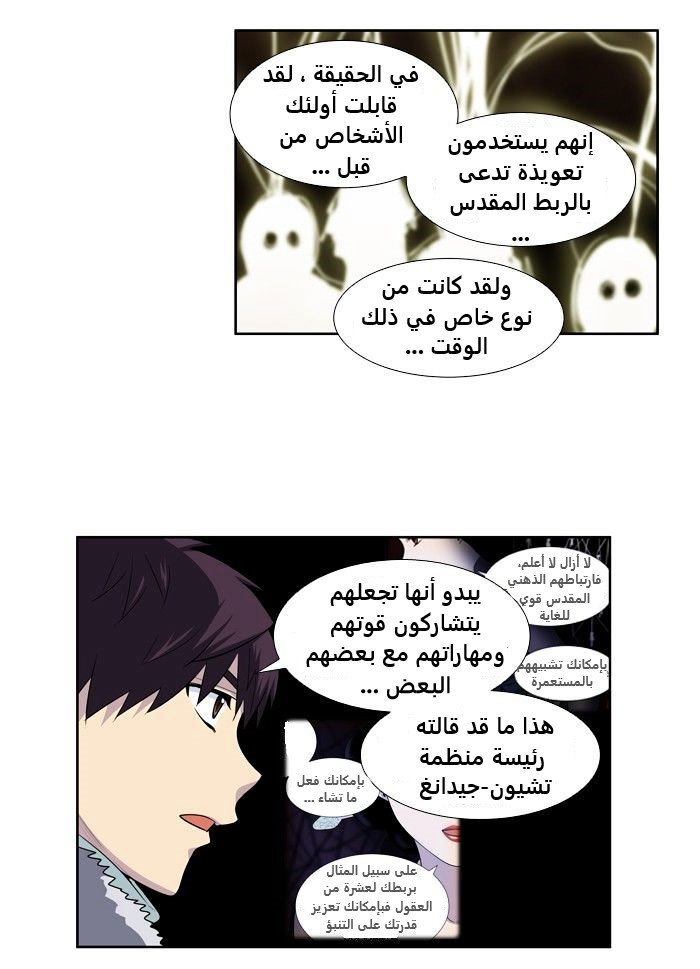 The Gamer 3: Chapter 70 - Page 26