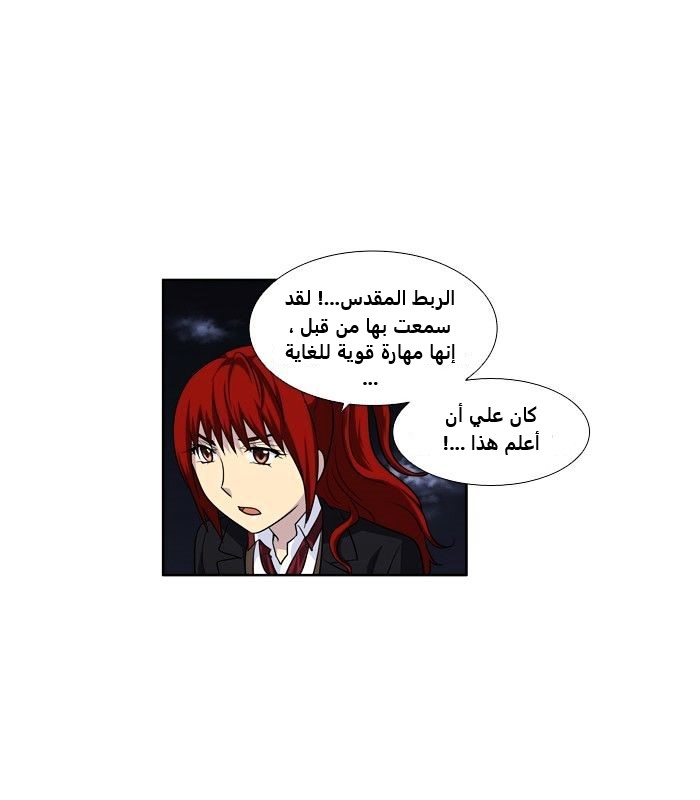 The Gamer 3: Chapter 70 - Page 27