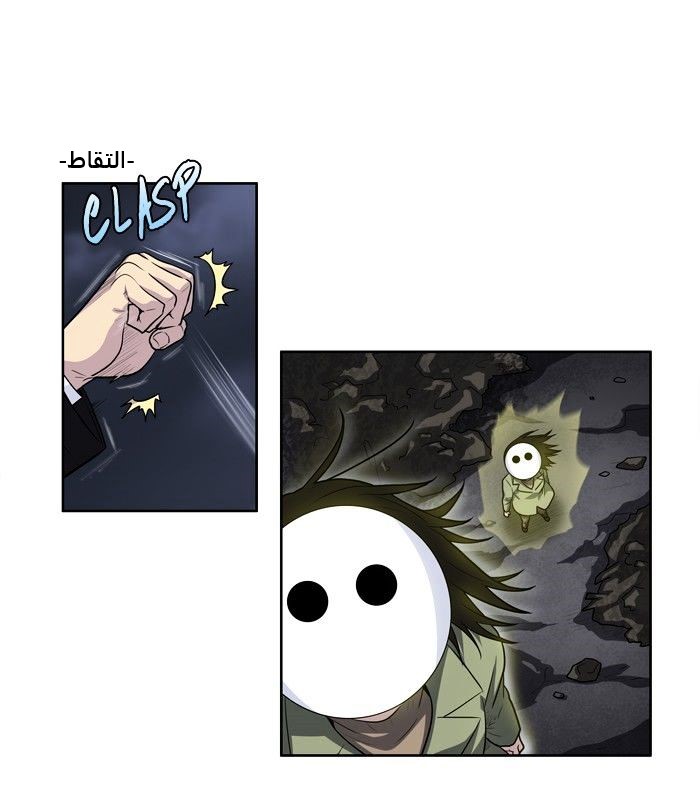 The Gamer 3: Chapter 71 - Page 4