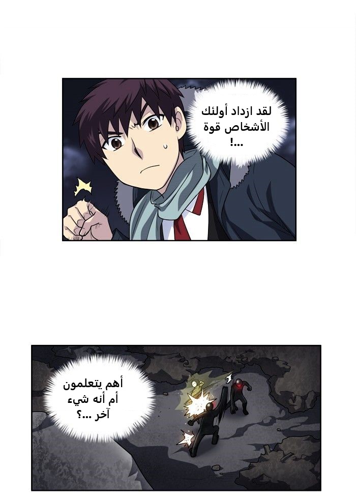 The Gamer 3: Chapter 71 - Page 5