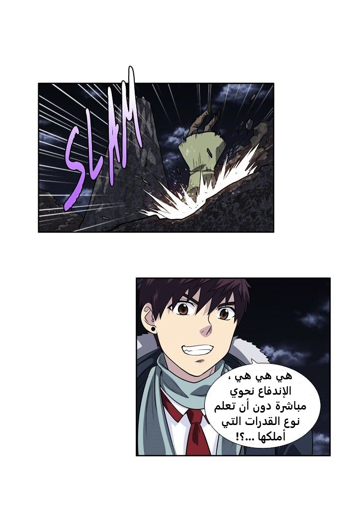 The Gamer 3: Chapter 71 - Page 10