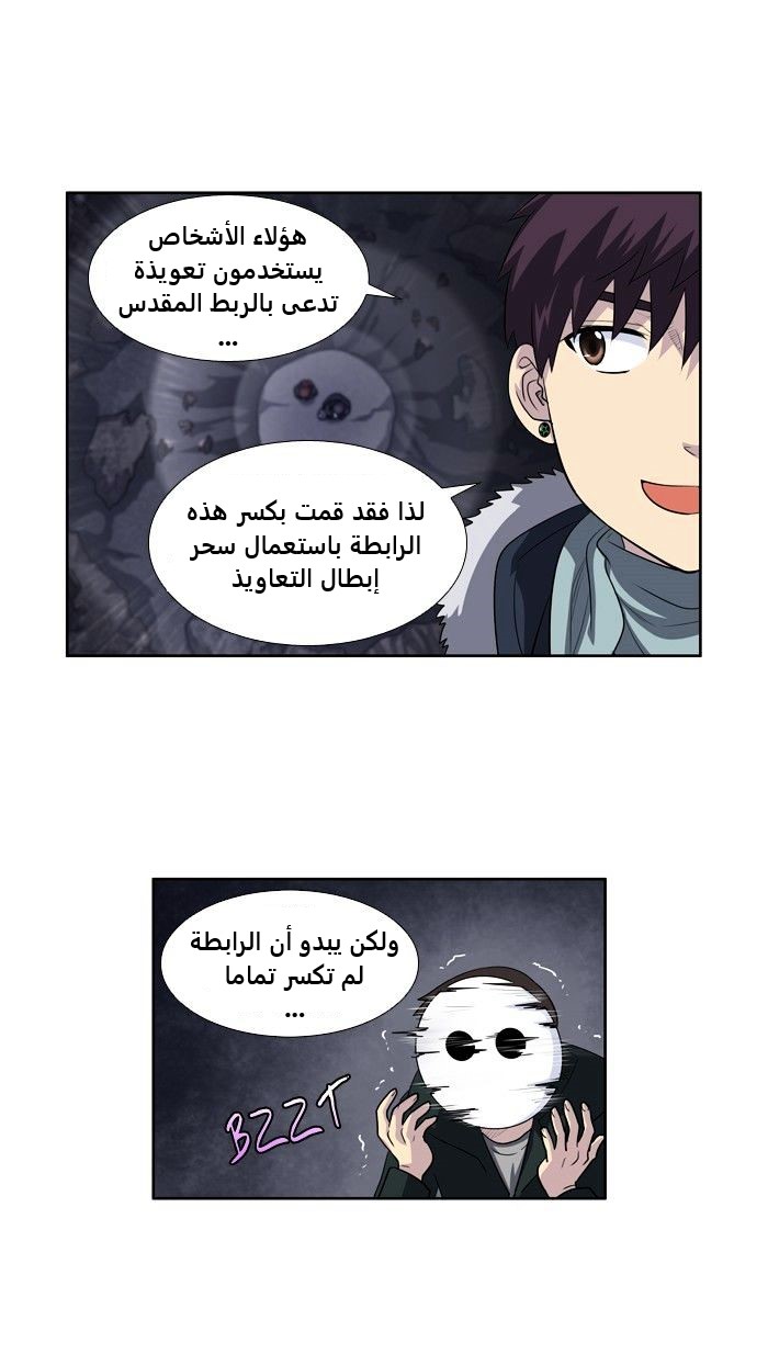 The Gamer 3: Chapter 71 - Page 17