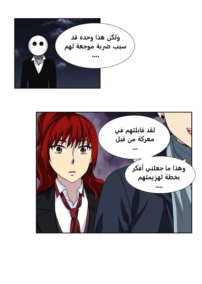 The Gamer 3: Chapter 71 - Page 18