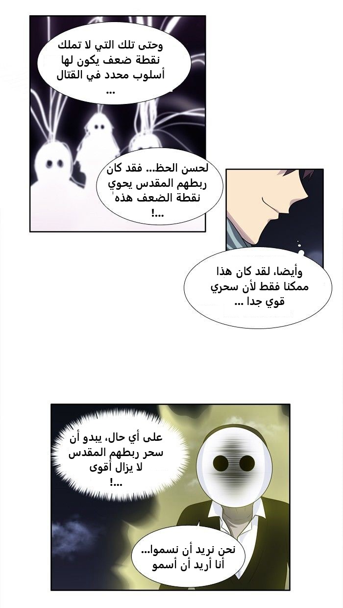 The Gamer 3: Chapter 71 - Page 20