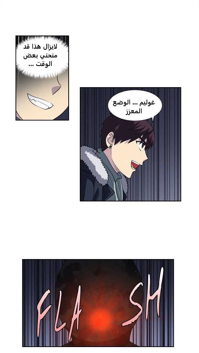 The Gamer 3: Chapter 71 - Page 21