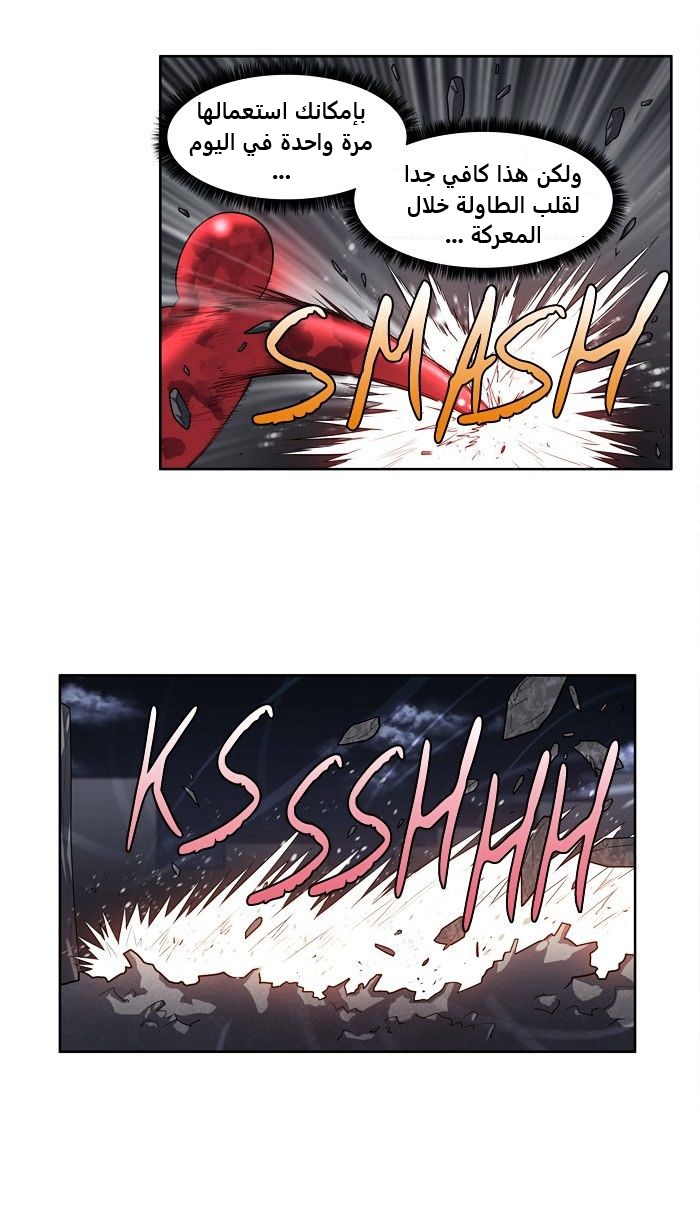 The Gamer 3: Chapter 71 - Page 23