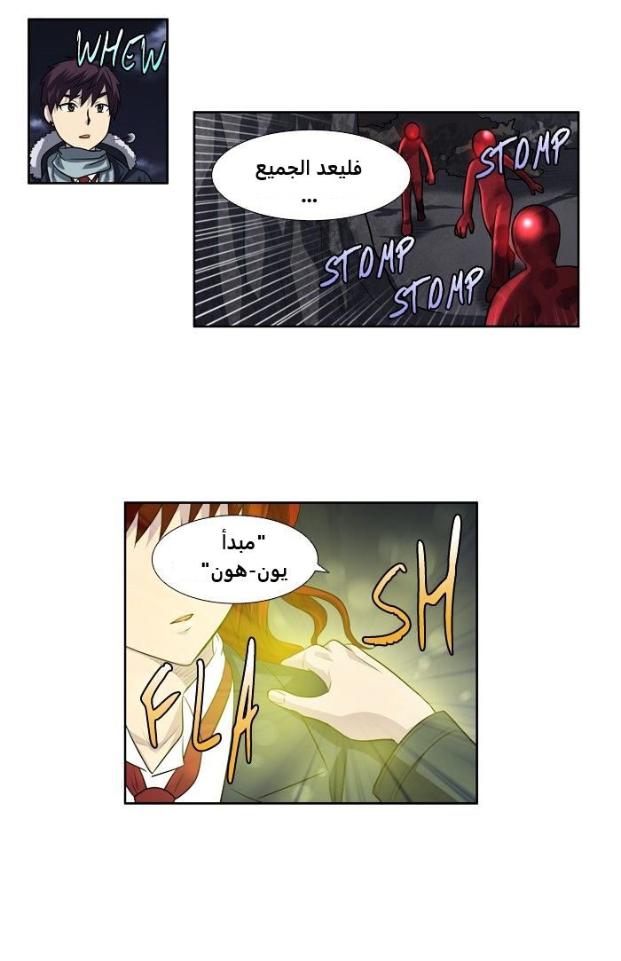 The Gamer 3: Chapter 71 - Page 27