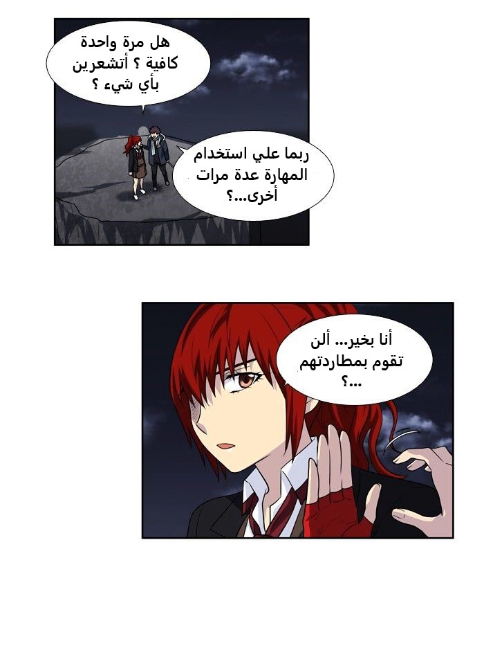 The Gamer 3: Chapter 71 - Page 28