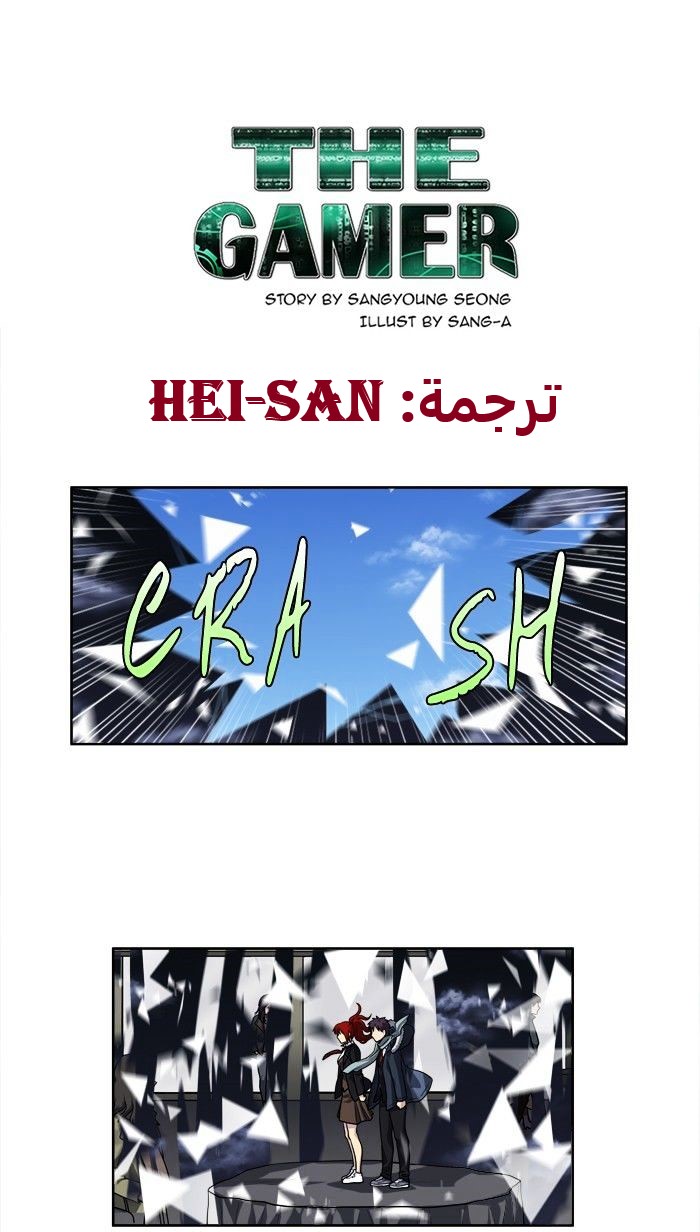 The Gamer 3: Chapter 72 - Page 1