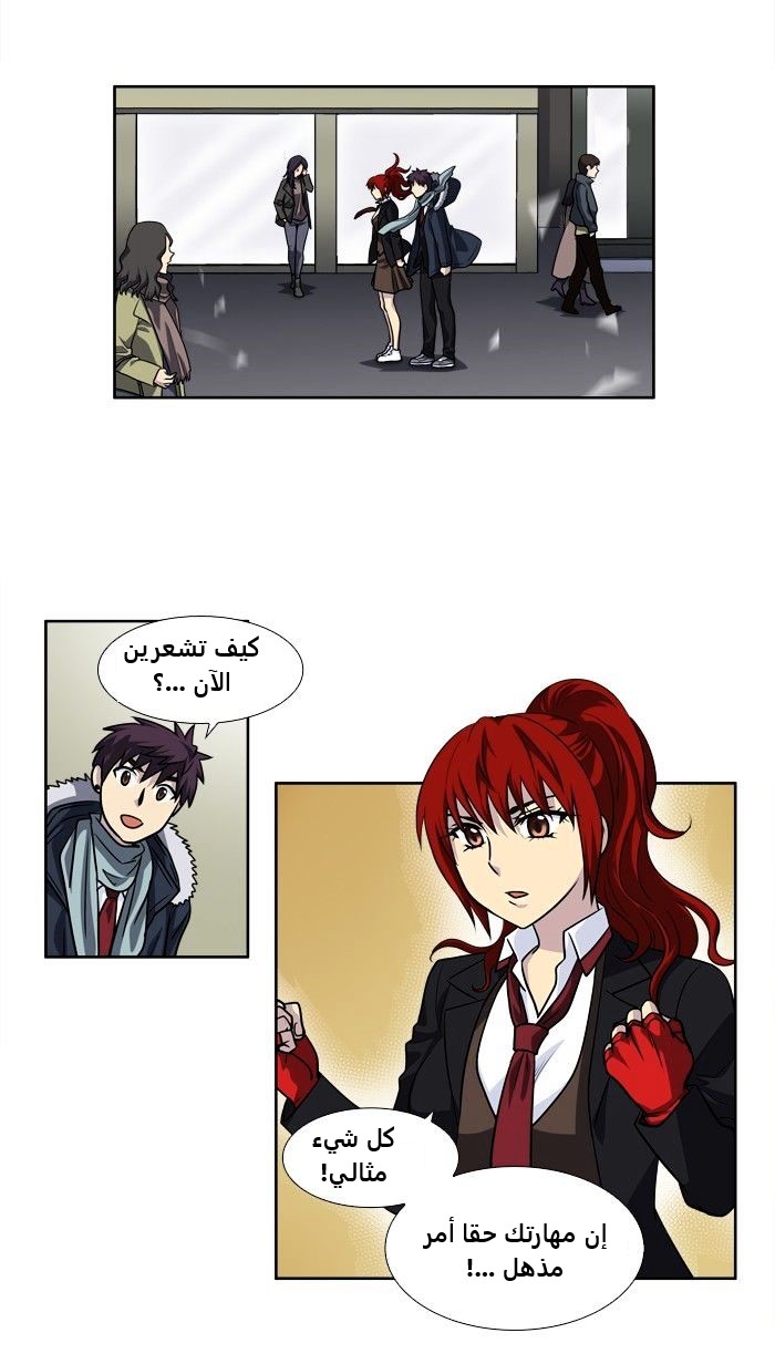 The Gamer 3: Chapter 72 - Page 2