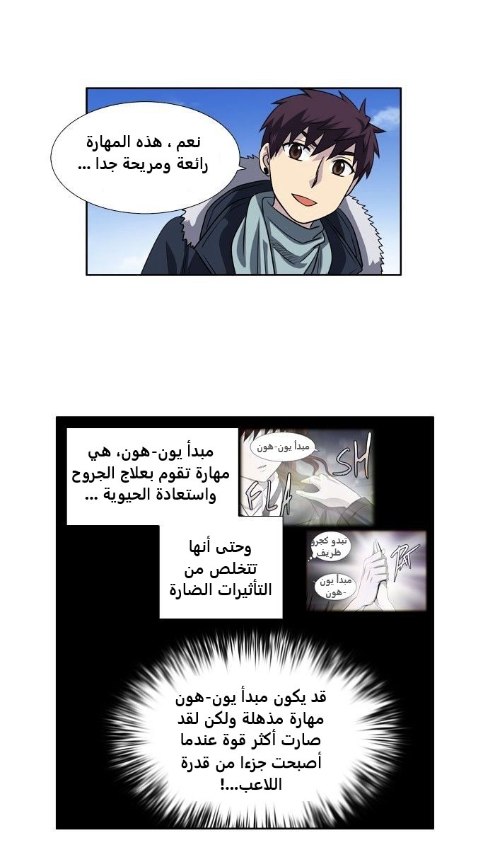 The Gamer 3: Chapter 72 - Page 3