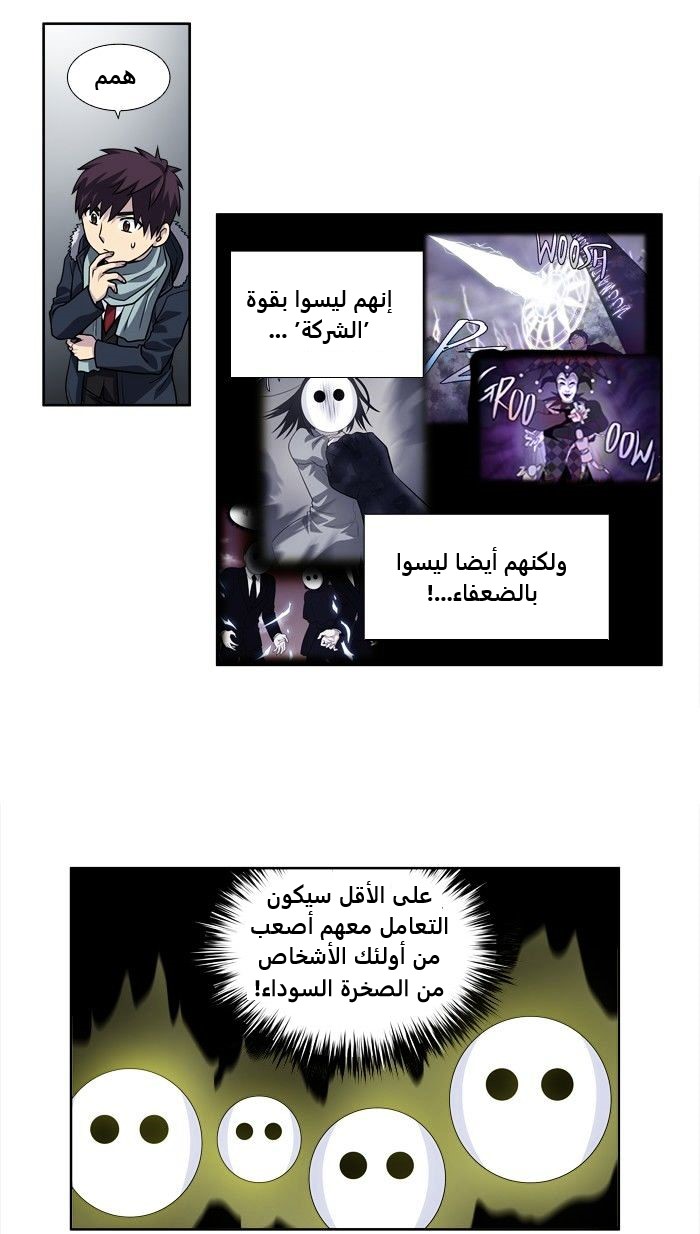 The Gamer 3: Chapter 72 - Page 6