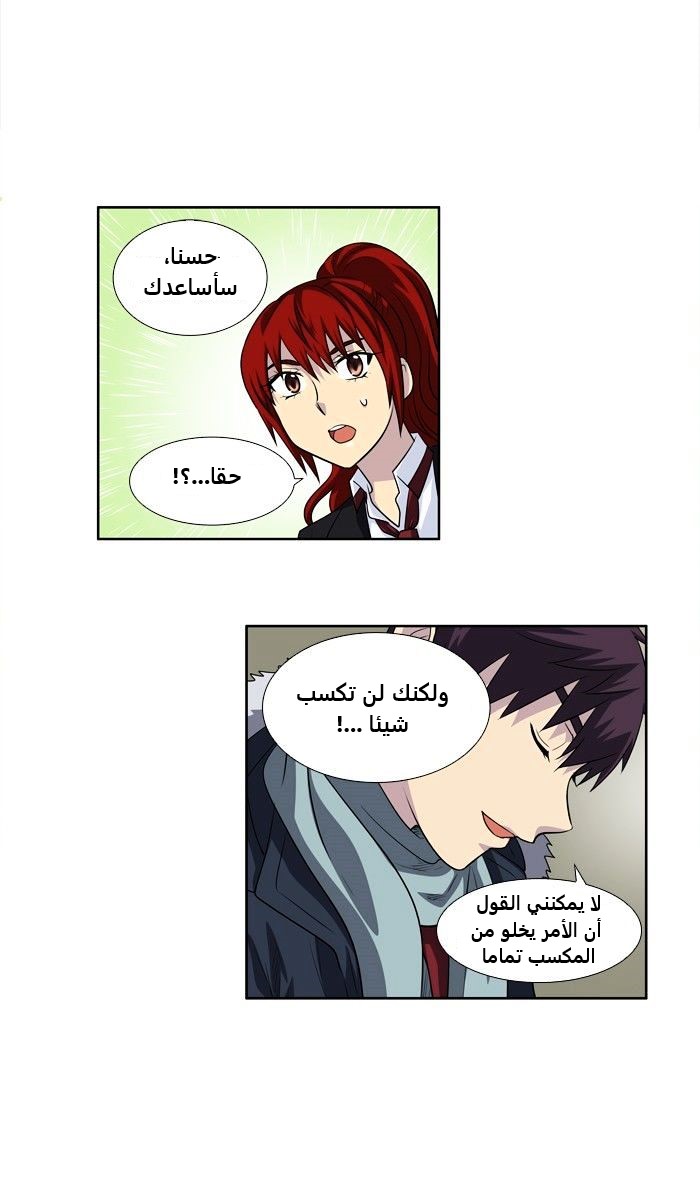 The Gamer 3: Chapter 72 - Page 7