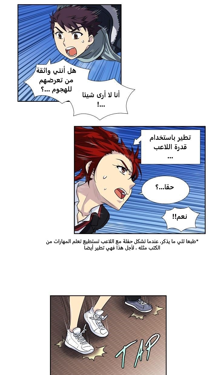 The Gamer 3: Chapter 72 - Page 13