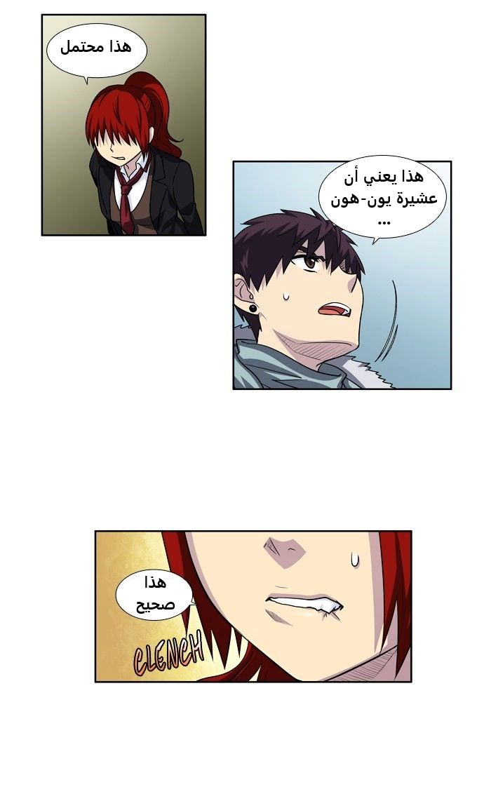 The Gamer 3: Chapter 72 - Page 21