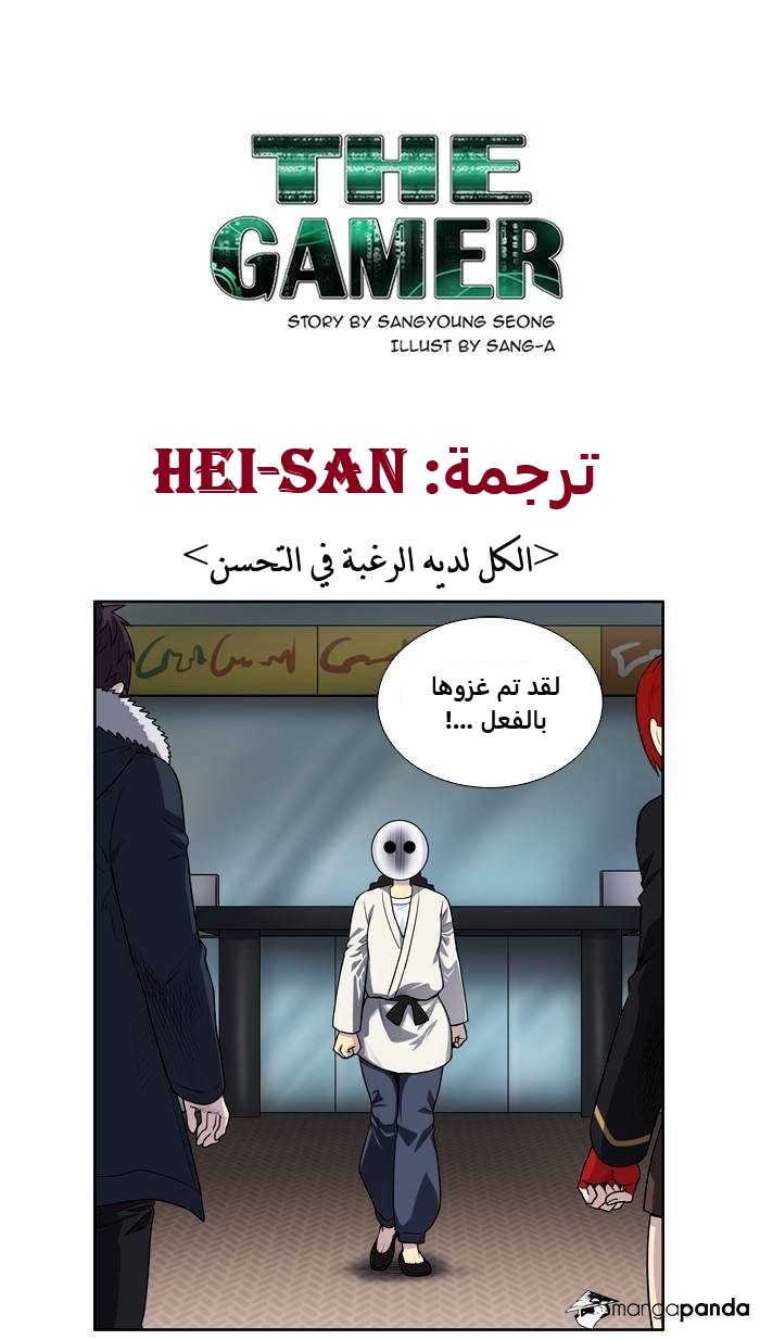 The Gamer 4: Chapter 1 - Page 2