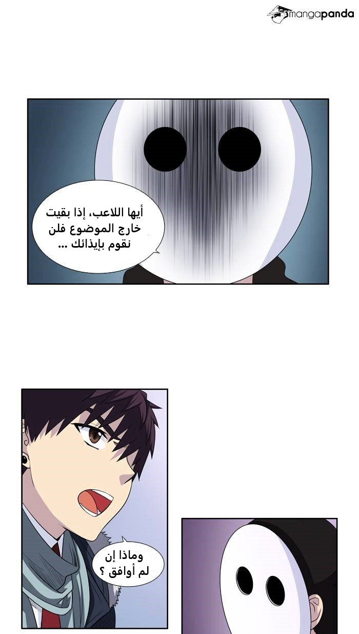 The Gamer 4: Chapter 1 - Page 3