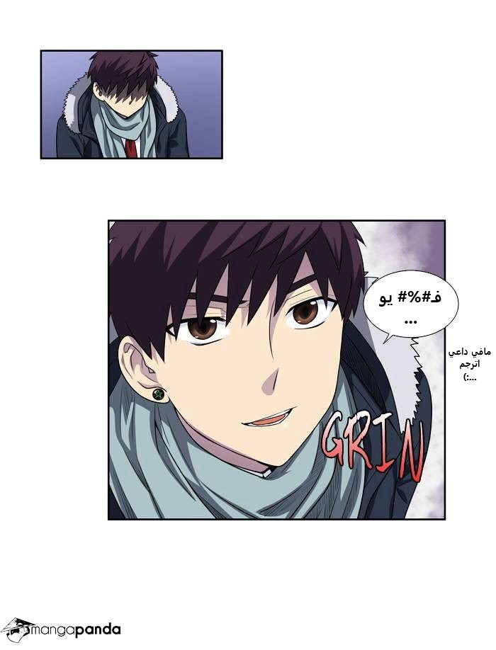 The Gamer 4: Chapter 1 - Page 5