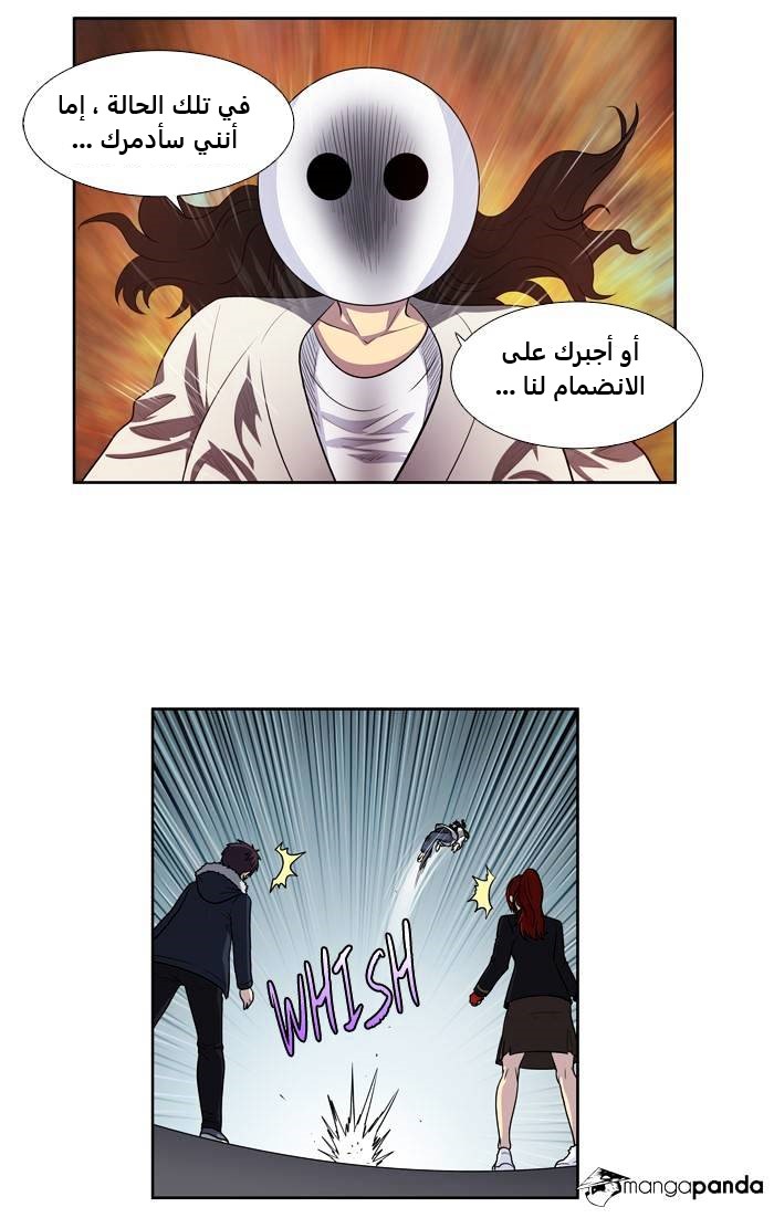 The Gamer 4: Chapter 1 - Page 6