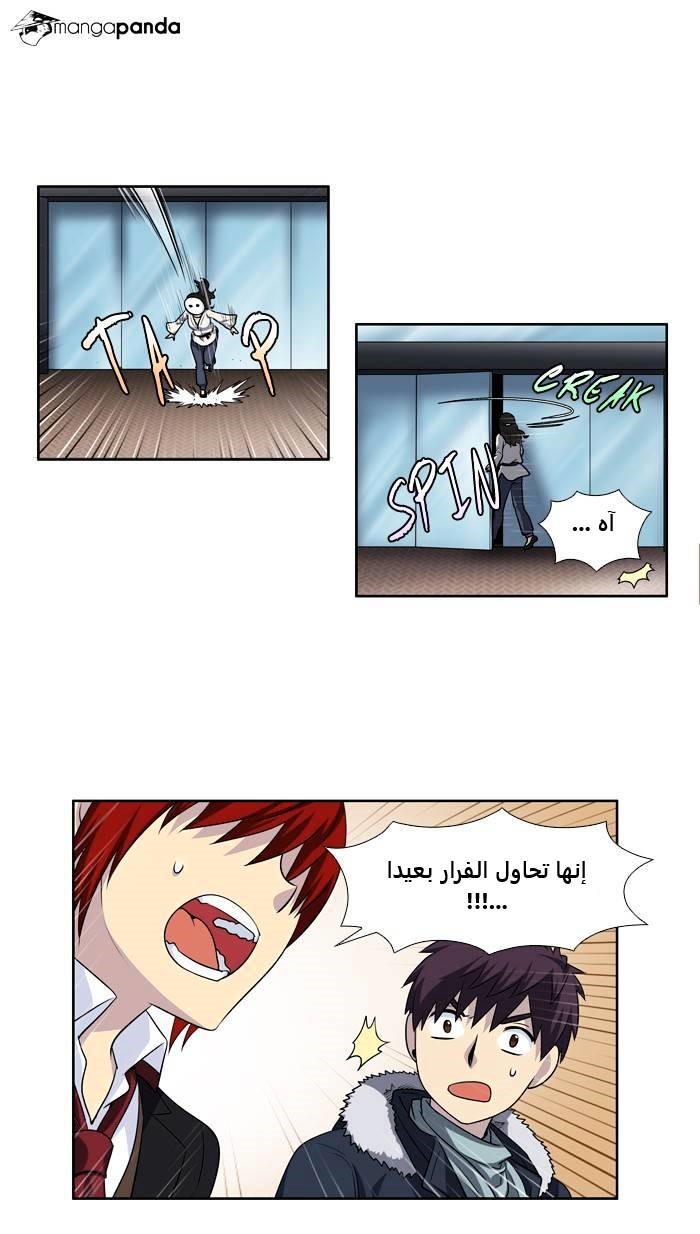 The Gamer 4: Chapter 1 - Page 7