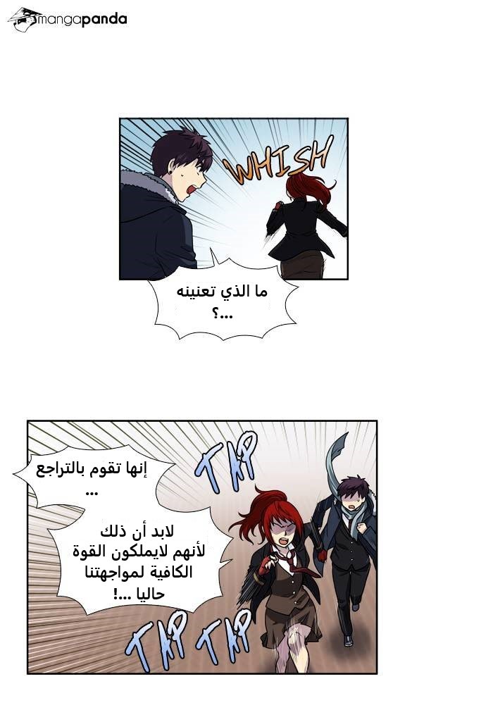 The Gamer 4: Chapter 1 - Page 8