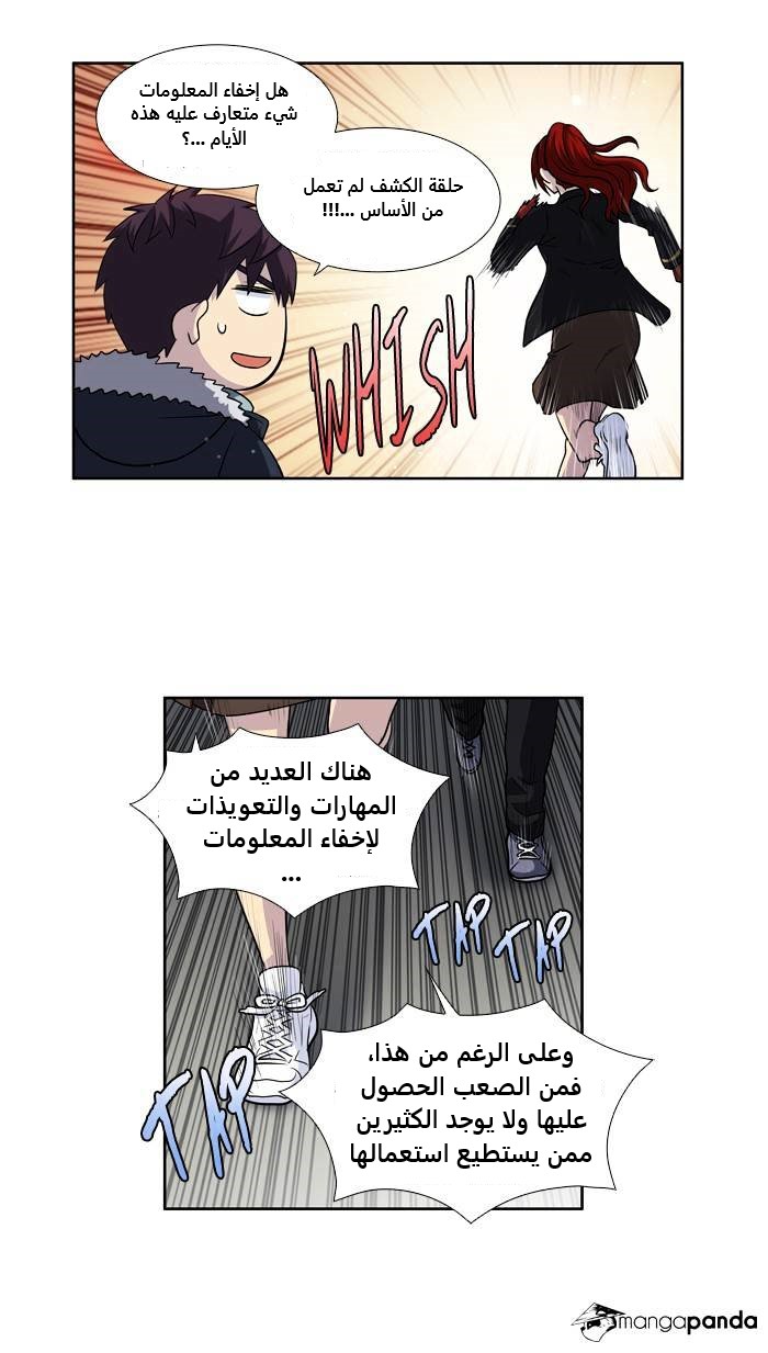 The Gamer 4: Chapter 1 - Page 11