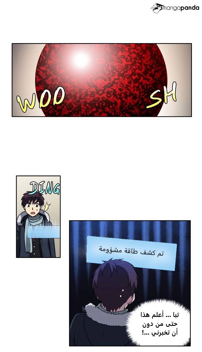 The Gamer 4: Chapter 1 - Page 14