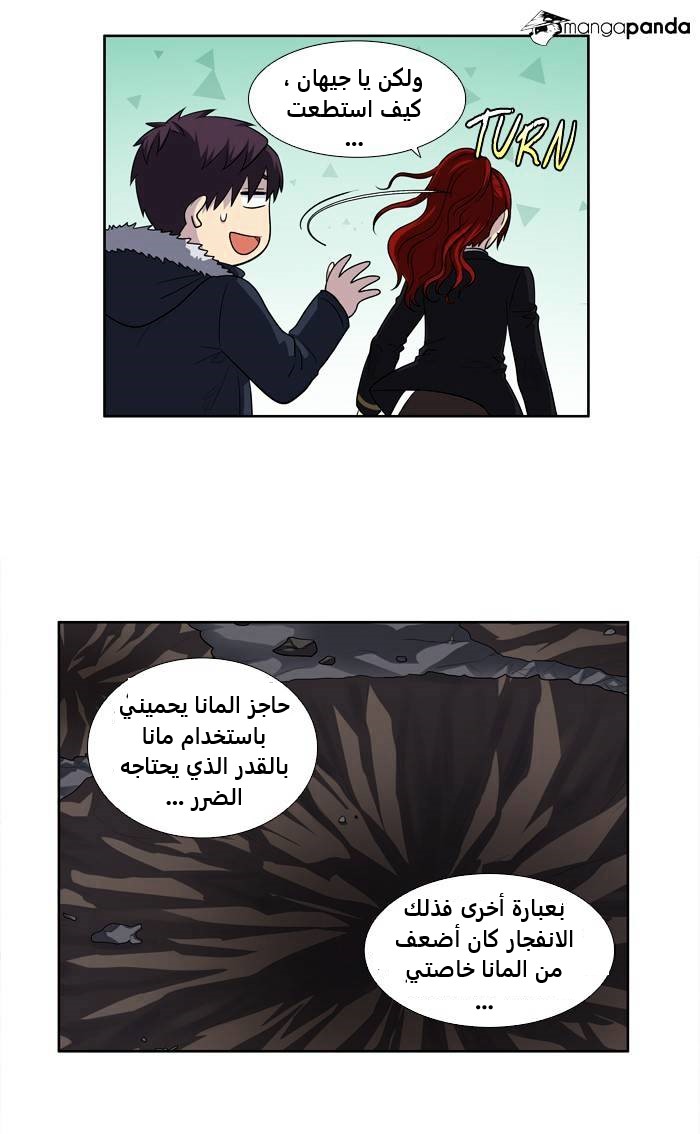 The Gamer 4: Chapter 1 - Page 22