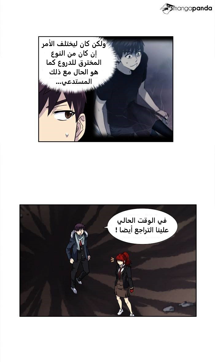 The Gamer 4: Chapter 1 - Page 23