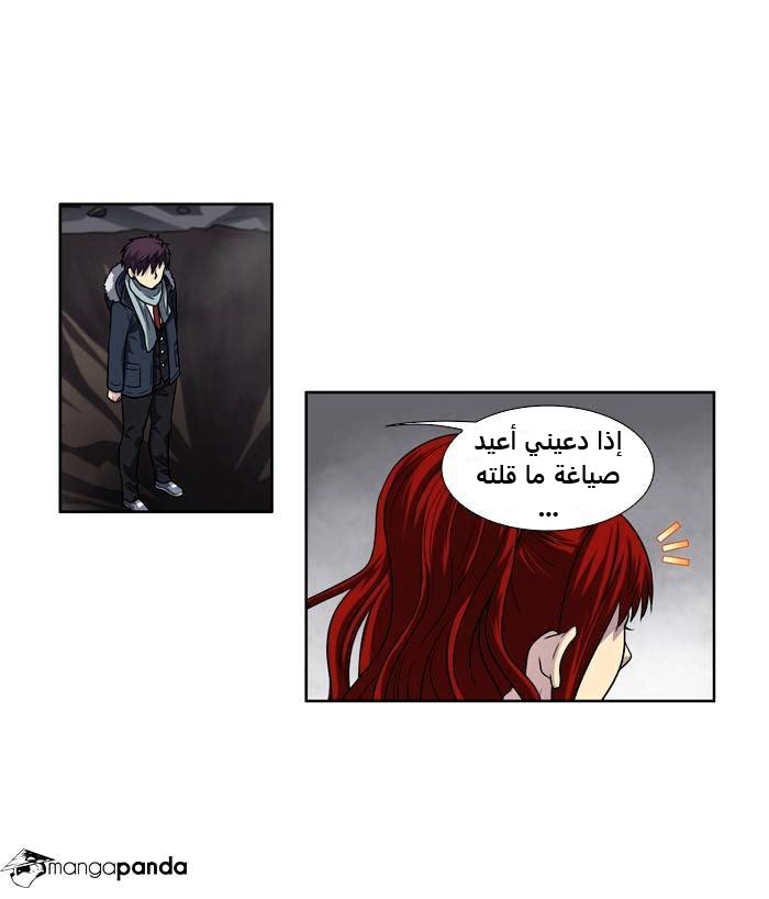 The Gamer 4: Chapter 1 - Page 25