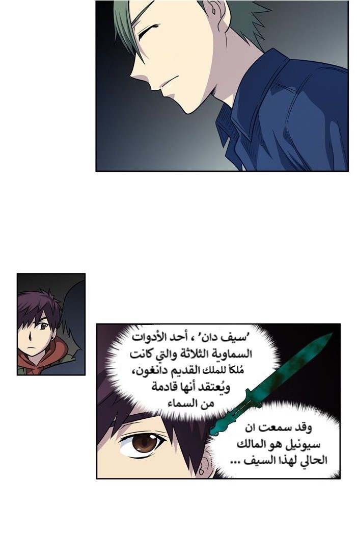 The Gamer 4: Chapter 10 - Page 6