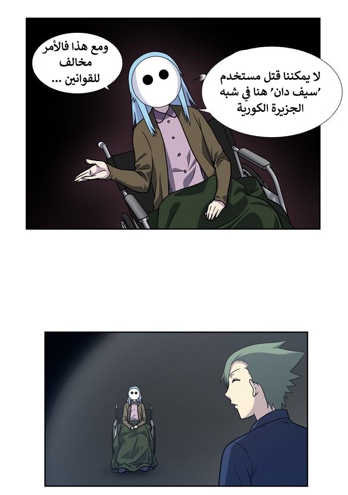 The Gamer 4: Chapter 10 - Page 8