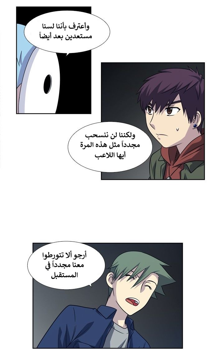 The Gamer 4: Chapter 10 - Page 10