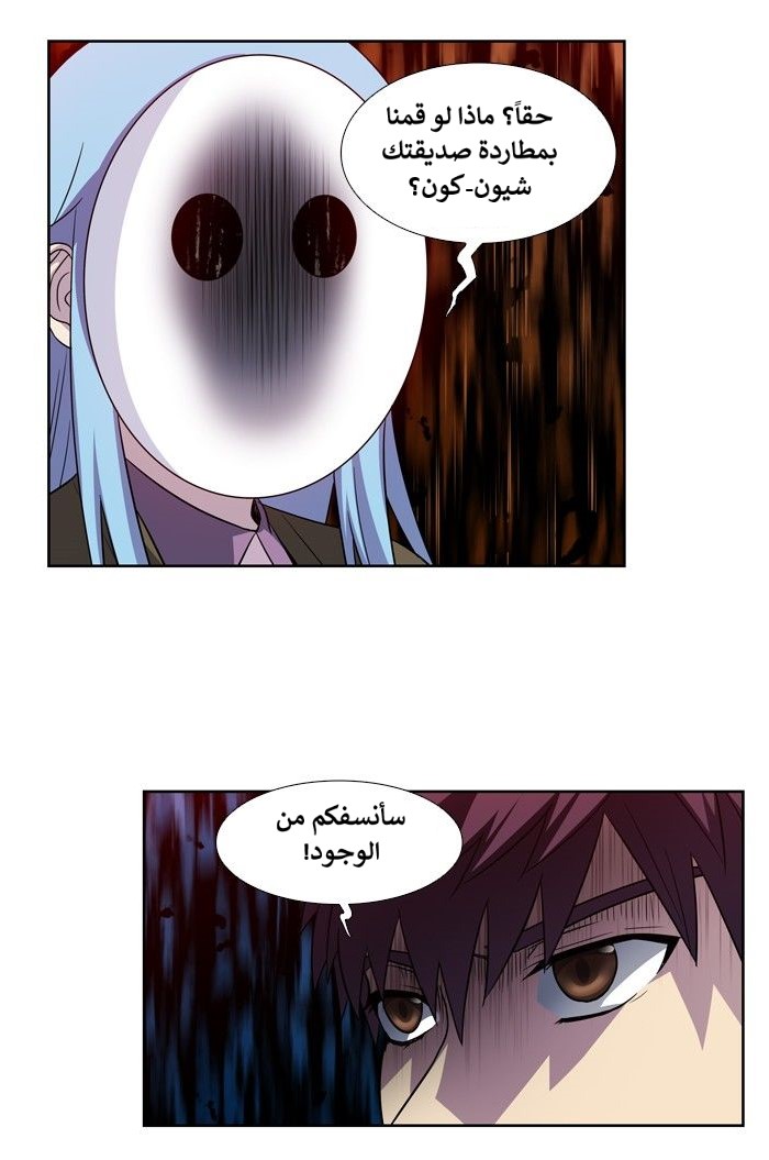 The Gamer 4: Chapter 10 - Page 13