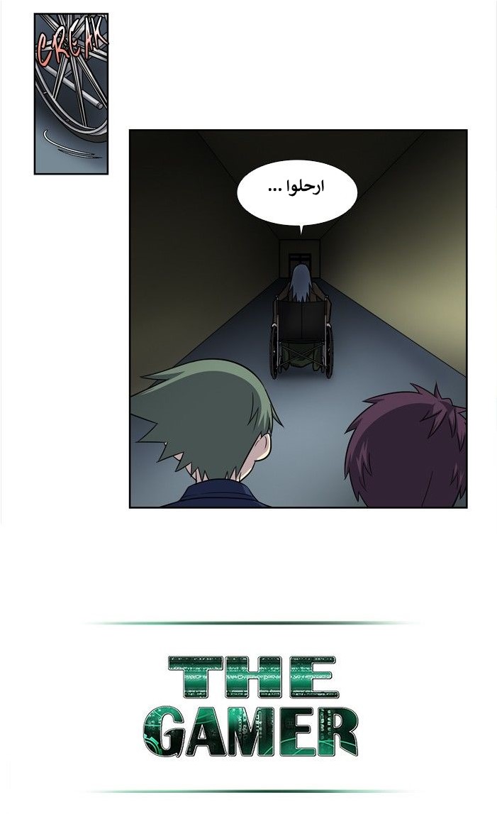 The Gamer 4: Chapter 10 - Page 16